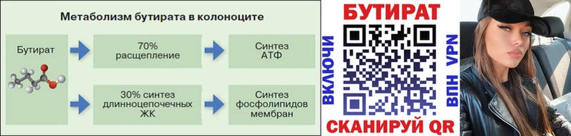 Бутират BDO  Приморско-Ахтарск 