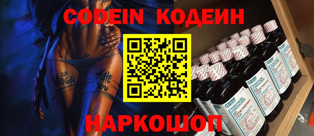 Codein напиток Lean (лин) Приморско-Ахтарск
