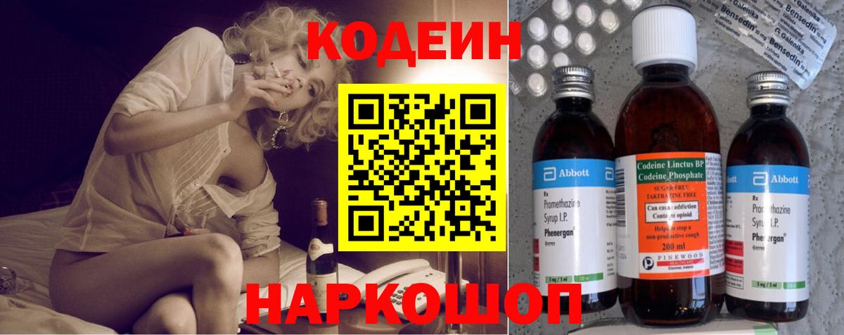 Кодеин напиток Lean (лин)  Codein Purple Drank  Вход с VPN  Приморско-Ахтарск 