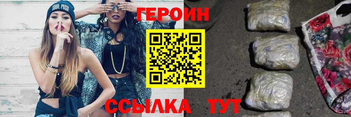 ГЕРОИН  ГЕРОИН белый  Вход с VPN  Приморско-Ахтарск 