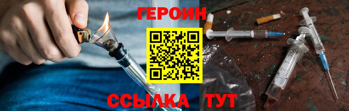 Героин герыч Приморско-Ахтарск