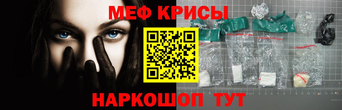 Меф мяу мяу Приморско-Ахтарск
