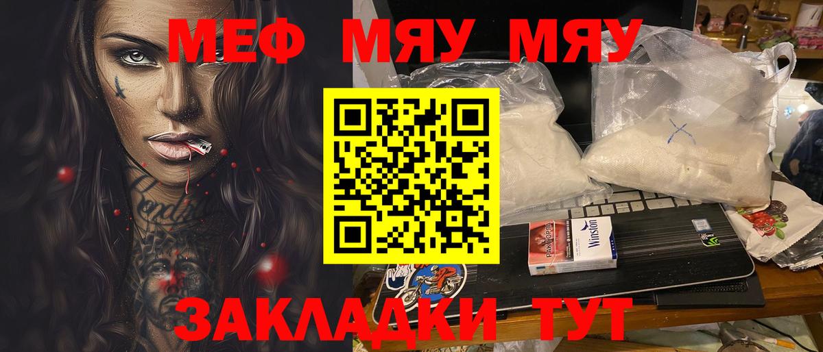 Мефедрон кристаллы  Вход с VPN  МЯУ-МЯУ  Мефедрон  Приморско-Ахтарск  Мефедрон VHQ 