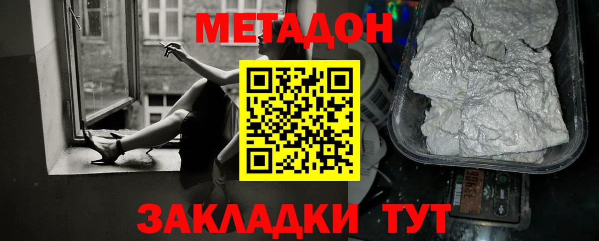 МЕТАДОН methadone Приморско-Ахтарск
