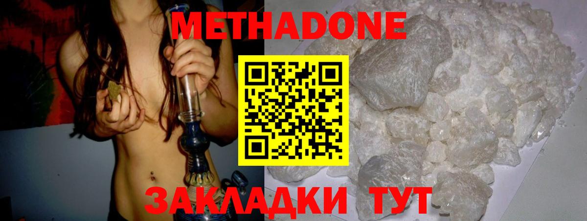 Приморско-Ахтарск  Метадон белоснежный  Вход с VPN 