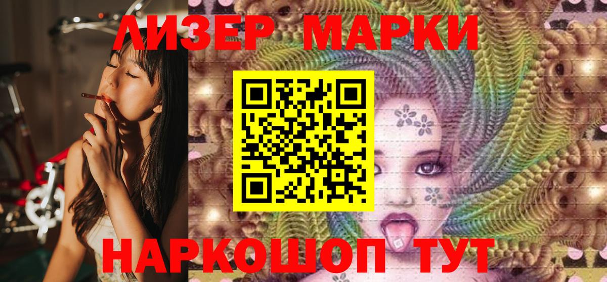 Наркотические марки 1,8мг Приморско-Ахтарск